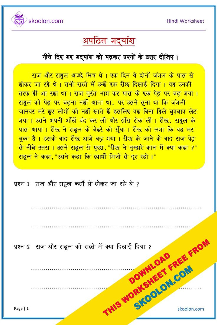 Apathit Gadyansh For Class 3 (राज और राहुल) with Free Printable Hindi Comprehension Worksheets For Grade 3