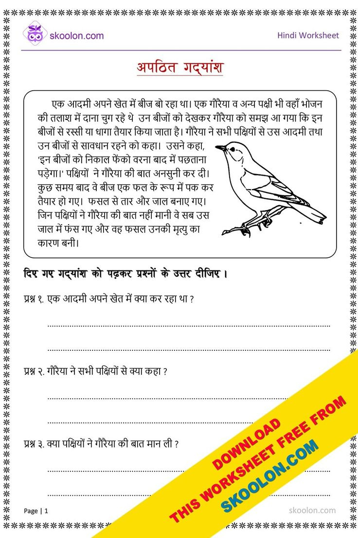 Apathit Gadyansh For Class 3 In Hindi Worksheet regarding Free Printable Hindi Comprehension Worksheets For Grade 3