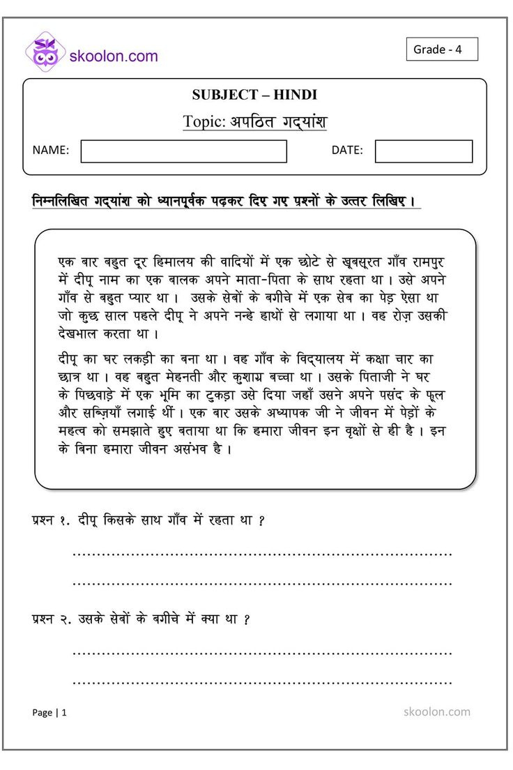 Unseen Passage (दीपू और सेब के वृक्ष) - Skoolon D0 pertaining to Free Printable Hindi Comprehension Worksheets For Grade 3
